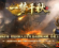 [Gm�汾��]2026��10��һ��ǧ�ﵥְҵ��������|��¹ս��|ħ������|Gom����